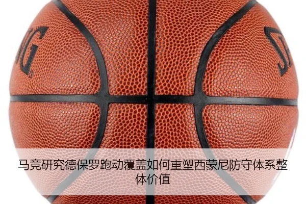 马竞研究德保罗跑动覆盖如何重塑西蒙尼防守体系整体价值 | kaiyun